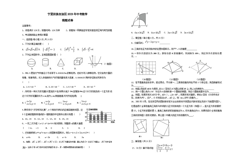 2023宁夏中考数学猜题试卷（3）第1页