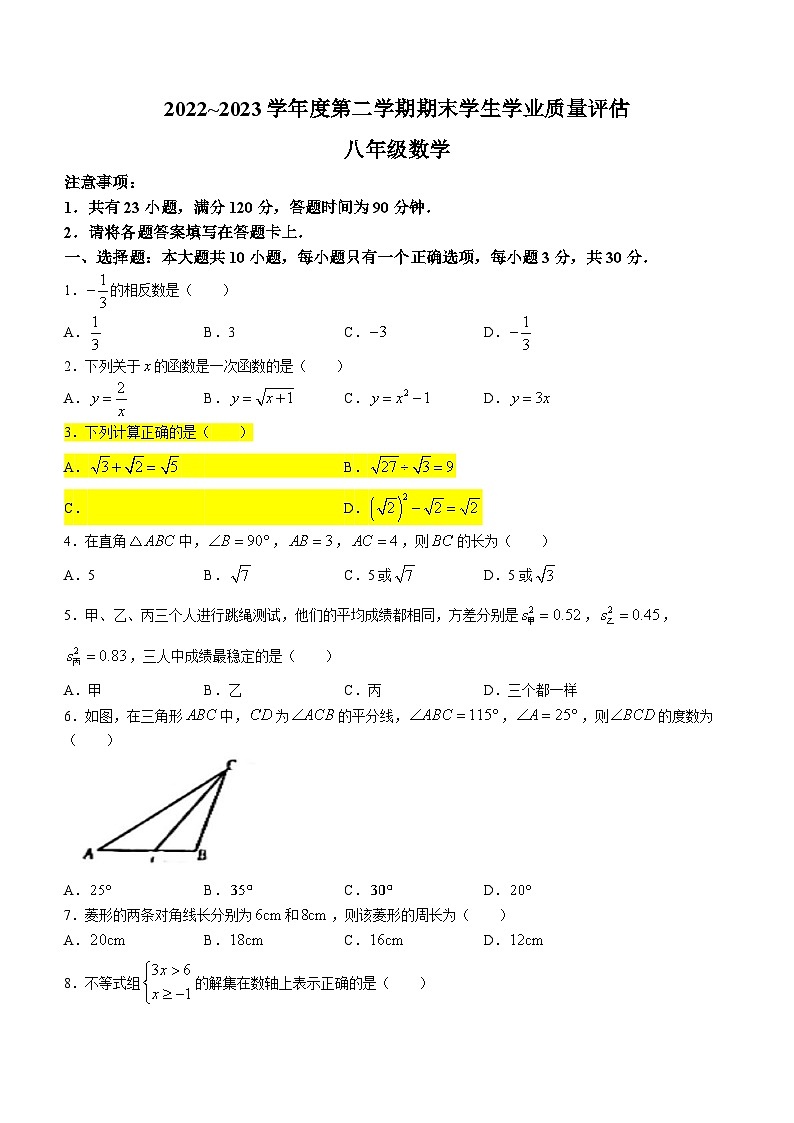广东省汕头市龙湖区2022-2023学年八年级下学期期末数学试题(无答案)01