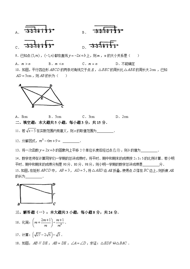 广东省汕头市龙湖区2022-2023学年八年级下学期期末数学试题(无答案)02
