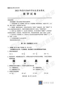 2023年湖北省武汉市数学中考真题