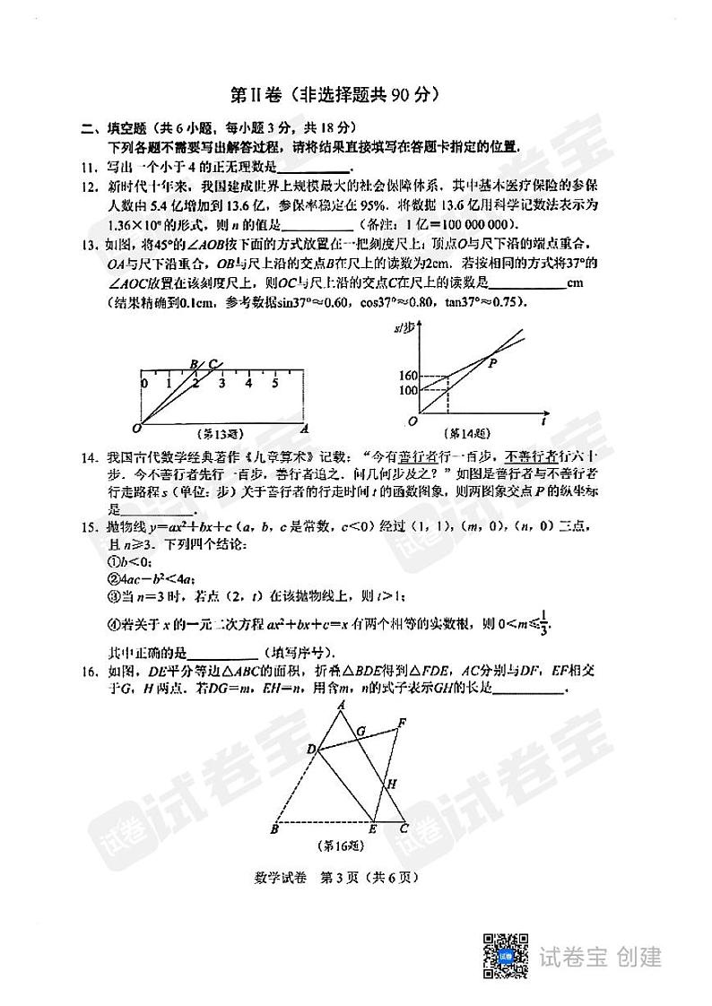 2023年湖北省武汉市数学中考真题03