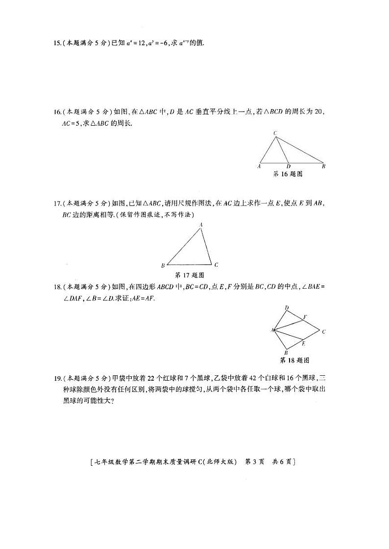 陕西省西安市新城区西安理工大学附属中学2022-2023学年七年级下学期期末考试数学试题03