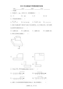 【中考冲刺】2023年安徽省城名校中考模拟数学试卷(附答案)