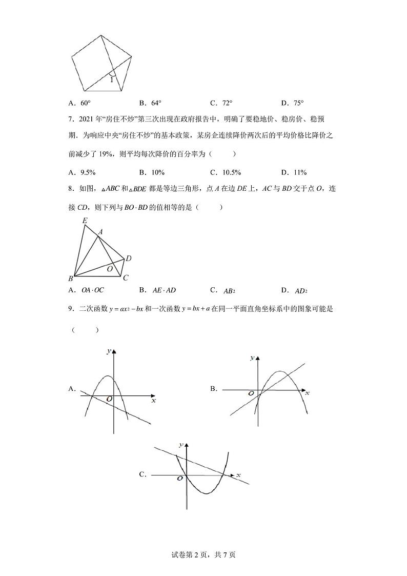 【中考冲刺】2023年安徽省城名校中考模拟数学试卷(附答案)第2页