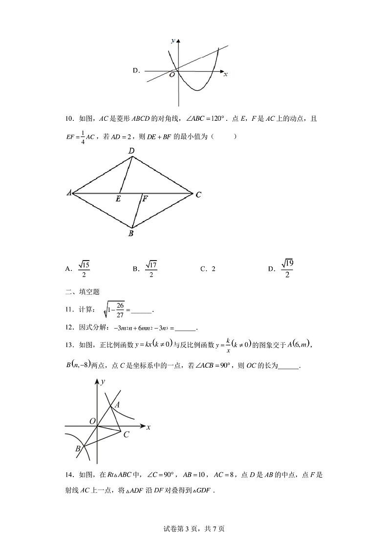 【中考冲刺】2023年安徽省城名校中考模拟数学试卷(附答案)第3页