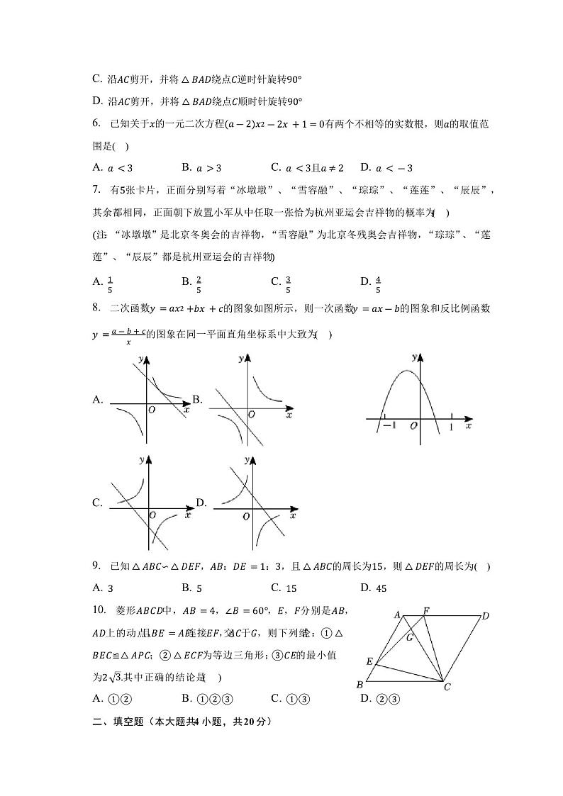 2023年安徽省定远县重点中学中考数学二模试卷(含解析)第2页