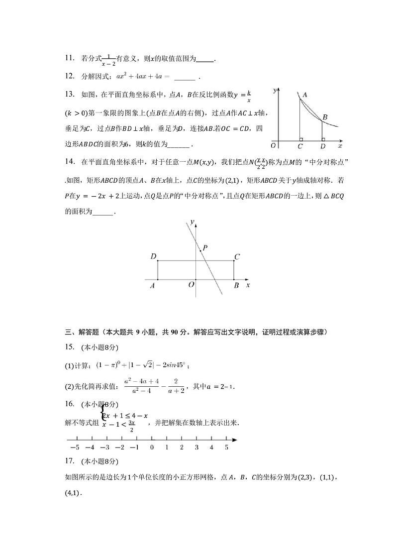 2023年安徽省定远县重点中学中考数学二模试卷(含解析)第3页