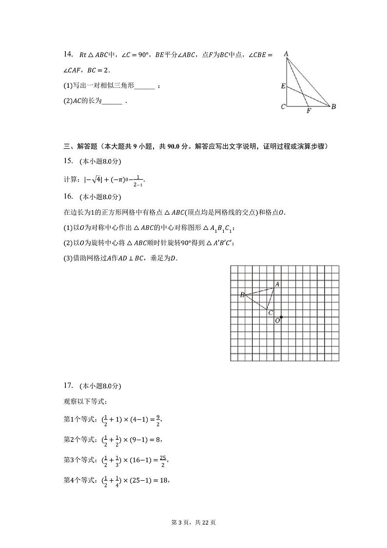 2023年安徽省合肥市瑶海区中考数学二模试卷(含解析)03