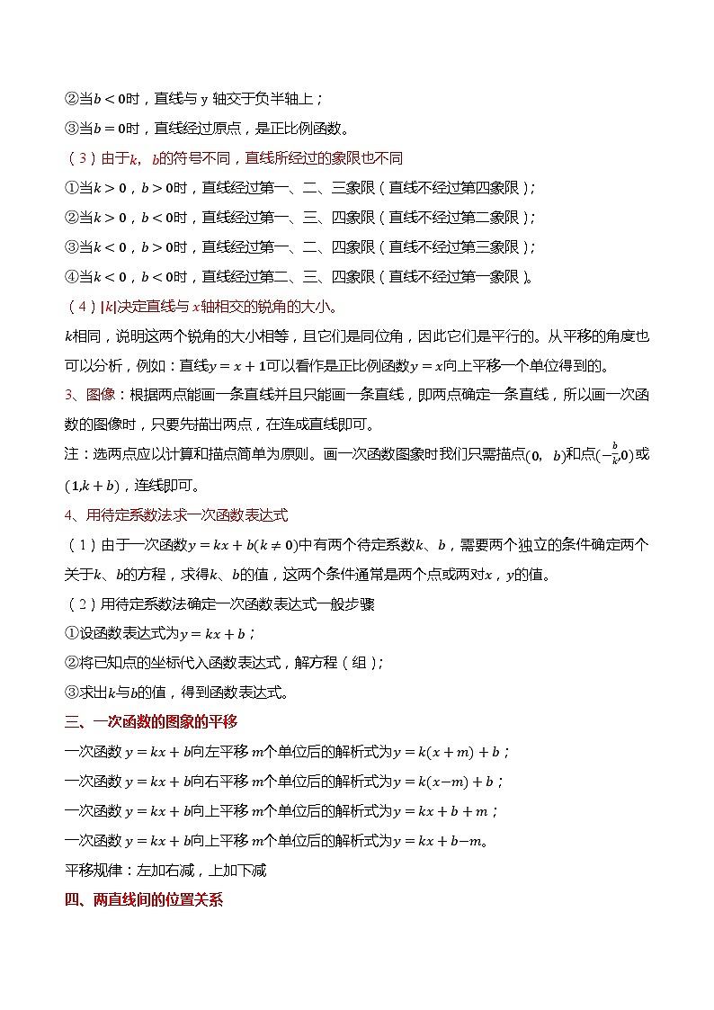 19.2 一次函数-【题型分类归纳】2022-2023学年八年级数学下册同步讲与练（人教版）02