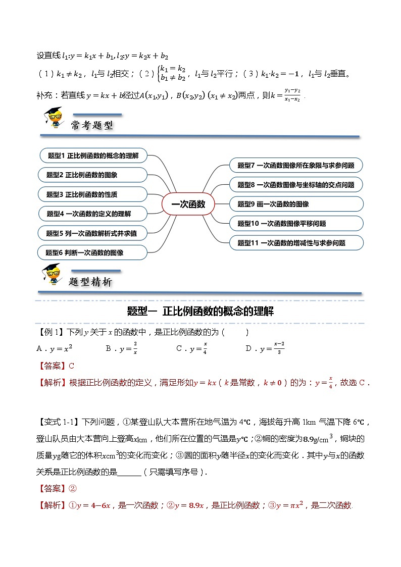 19.2 一次函数-【题型分类归纳】2022-2023学年八年级数学下册同步讲与练（人教版）03