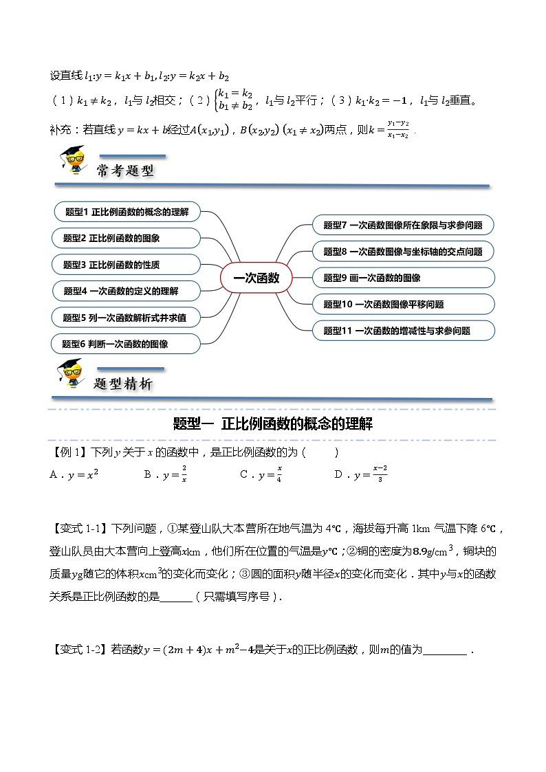 19.2 一次函数-【题型分类归纳】2022-2023学年八年级数学下册同步讲与练（人教版）03