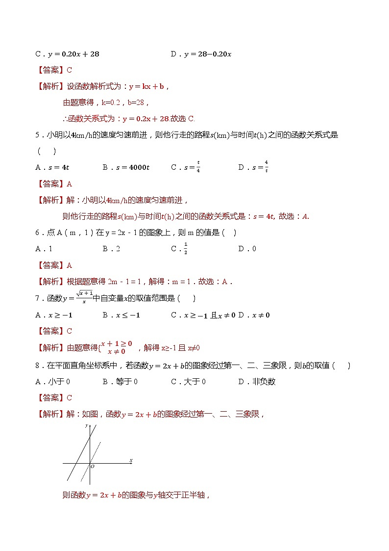 第十九章 一次函数 章末练习-【题型分类归纳】2022-2023学年八年级数学下册同步讲与练（人教版）02