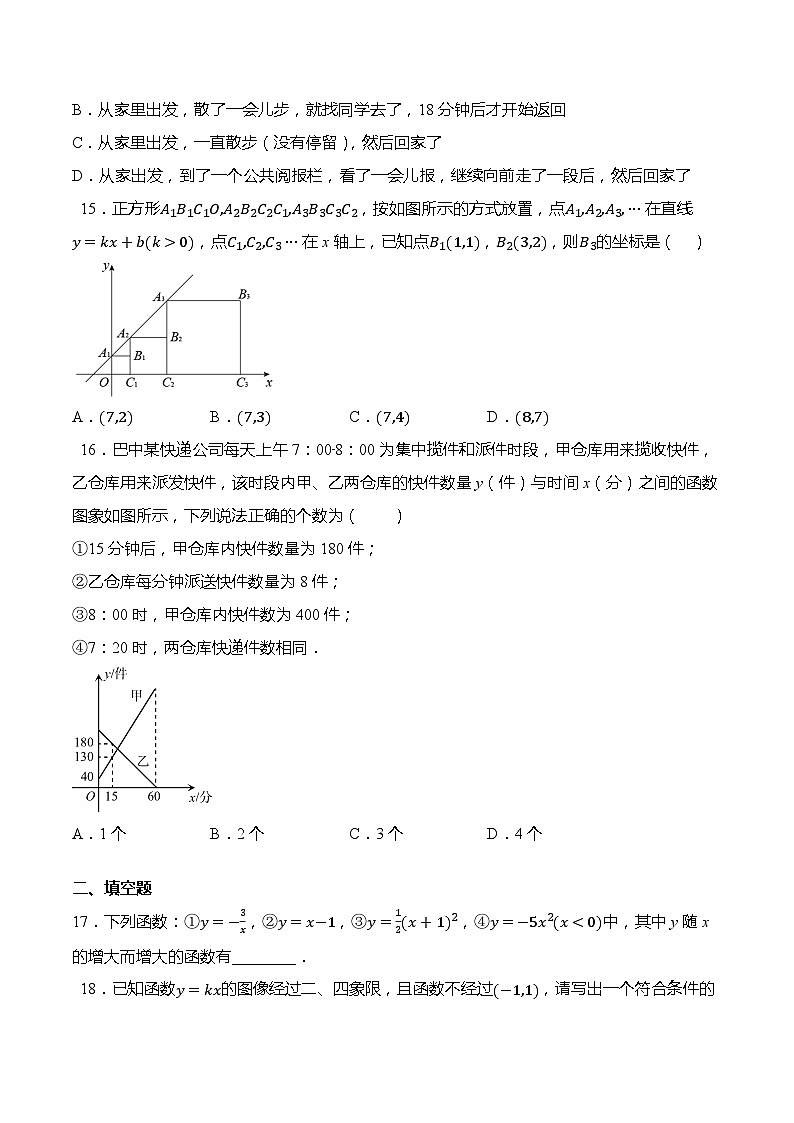 第十九章 一次函数 章末练习-【题型分类归纳】2022-2023学年八年级数学下册同步讲与练（人教版）03