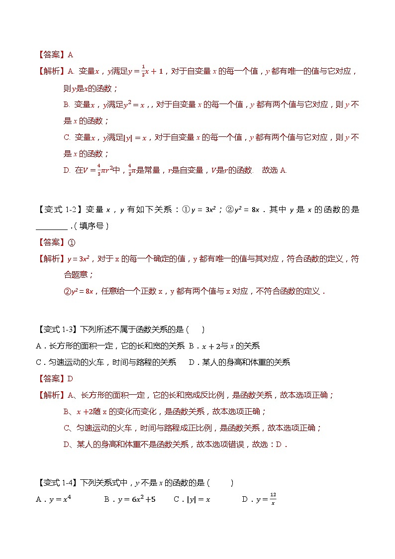 第十九章：一次函数重点题型复习（解析版）第2页