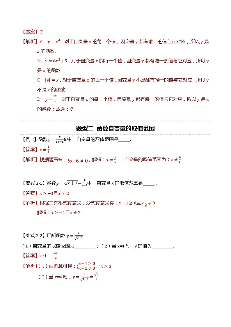第十九章：一次函数重点题型复习（解析版）第3页