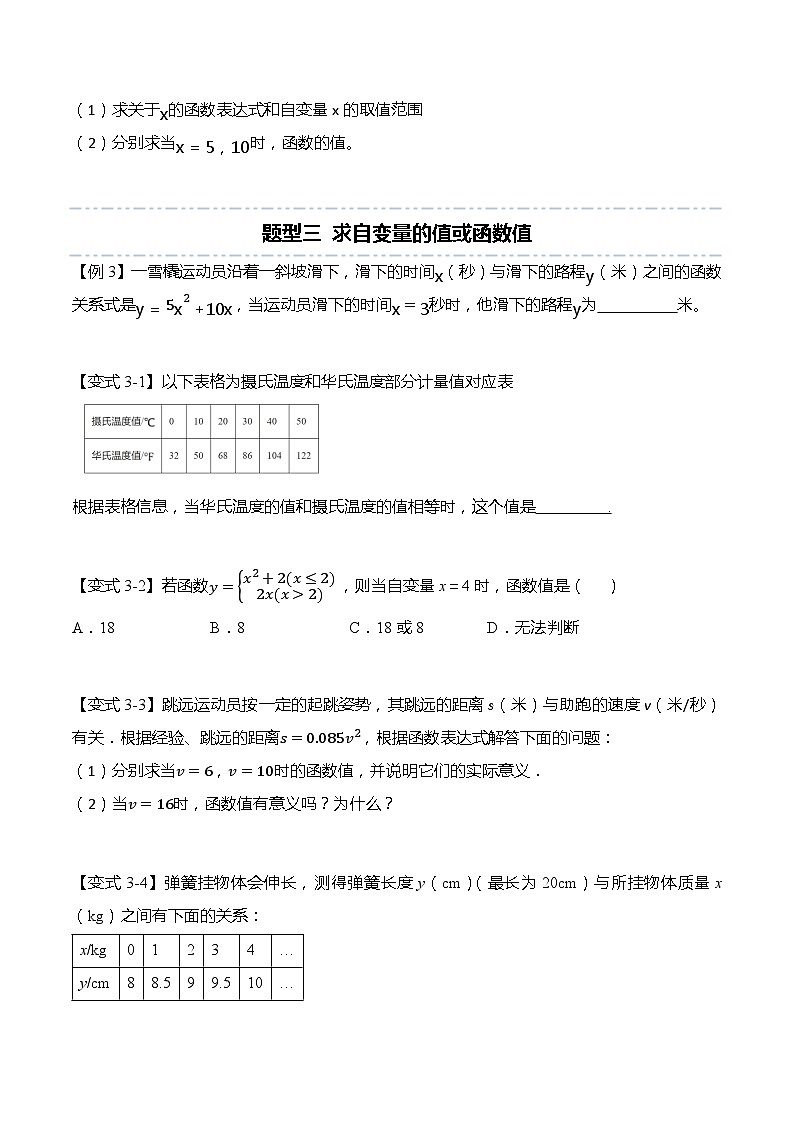 第十九章：一次函数重点题型复习（原卷版）第3页