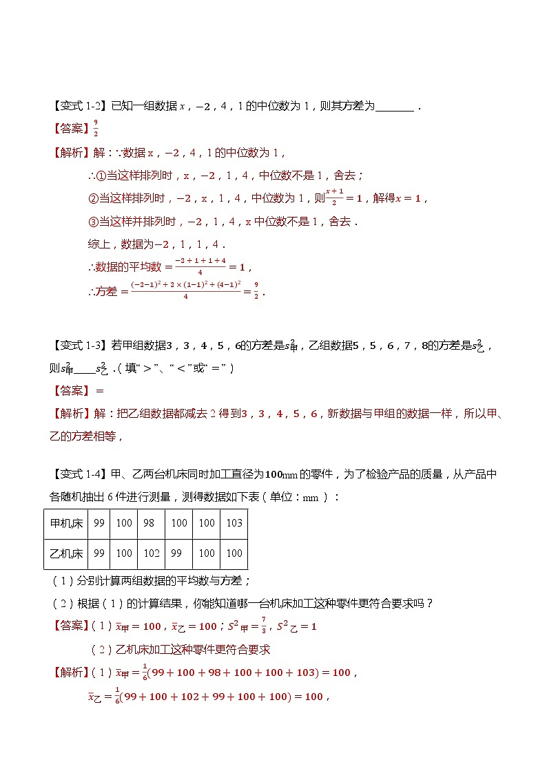 20.2 数据的波动程度-【题型分类归纳】2022-2023学年八年级数学下册同步讲与练（人教版）03