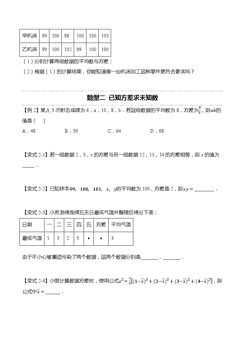20.2 数据的波动程度-【题型分类归纳】2022-2023学年八年级数学下册同步讲与练（人教版）03