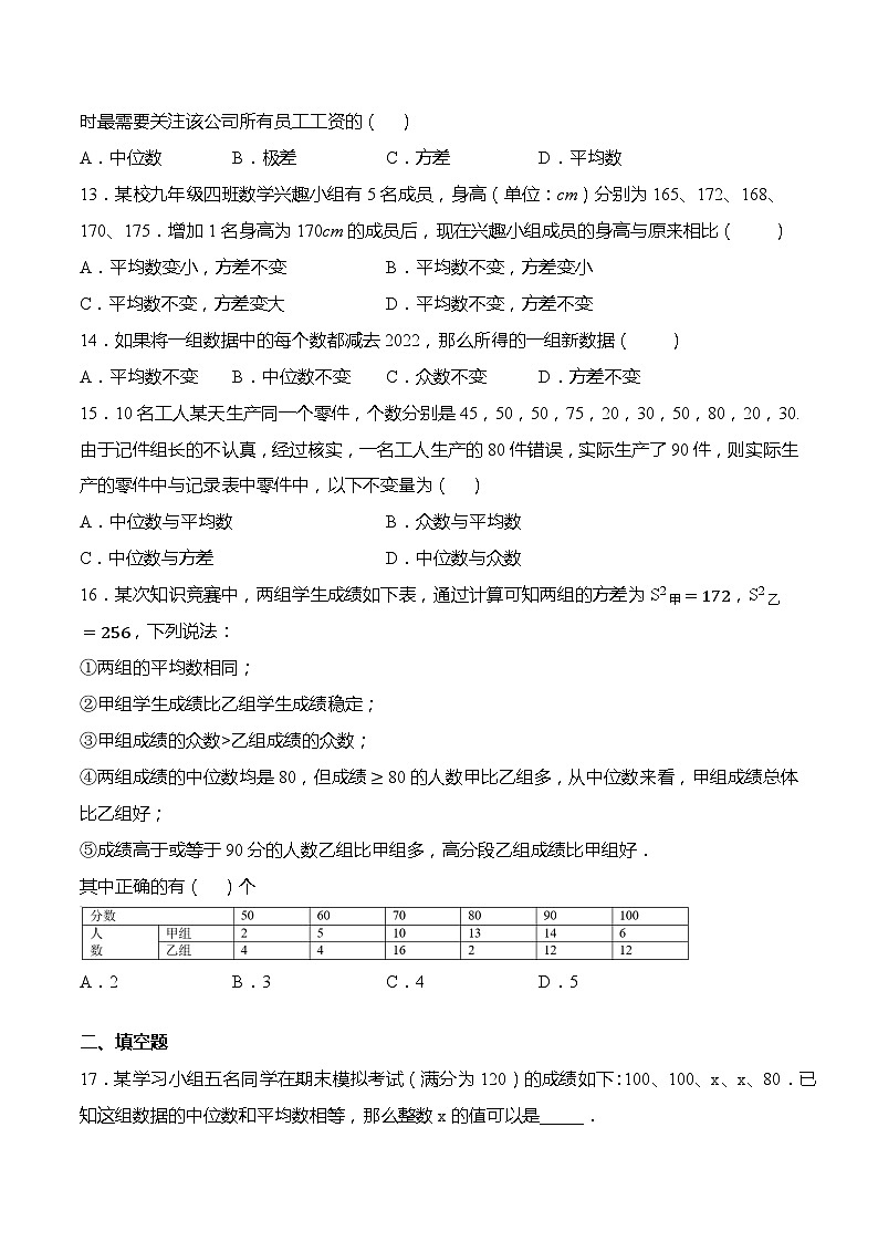 第二十章 数据的分析章末练习-【题型分类归纳】2022-2023学年八年级数学下册同步讲与练（人教版）03