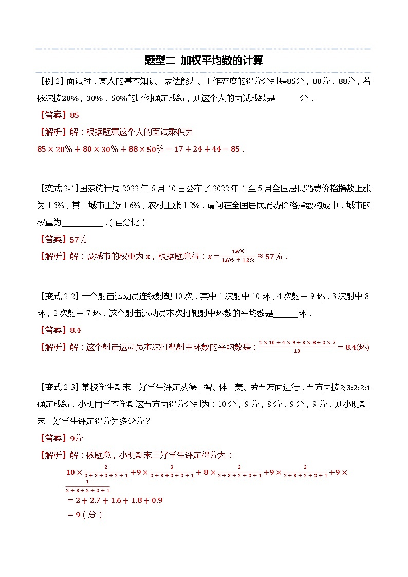 第二十章：数据的分析重点题型复习-【题型分类归纳】2022-2023学年八年级数学下册同步讲与练（人教版）03