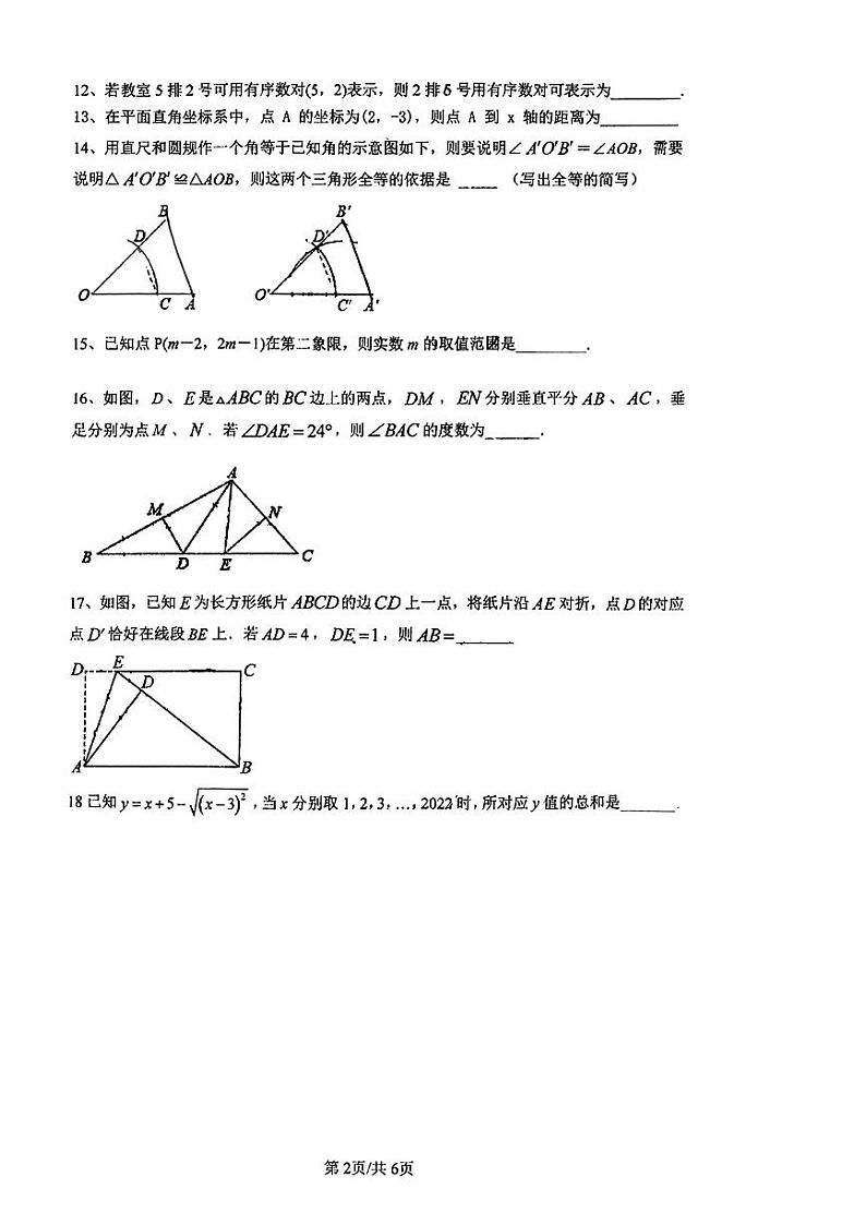 江苏盐城市射阳外国语2022-2023七年级初一下学期数学期末试卷第2页