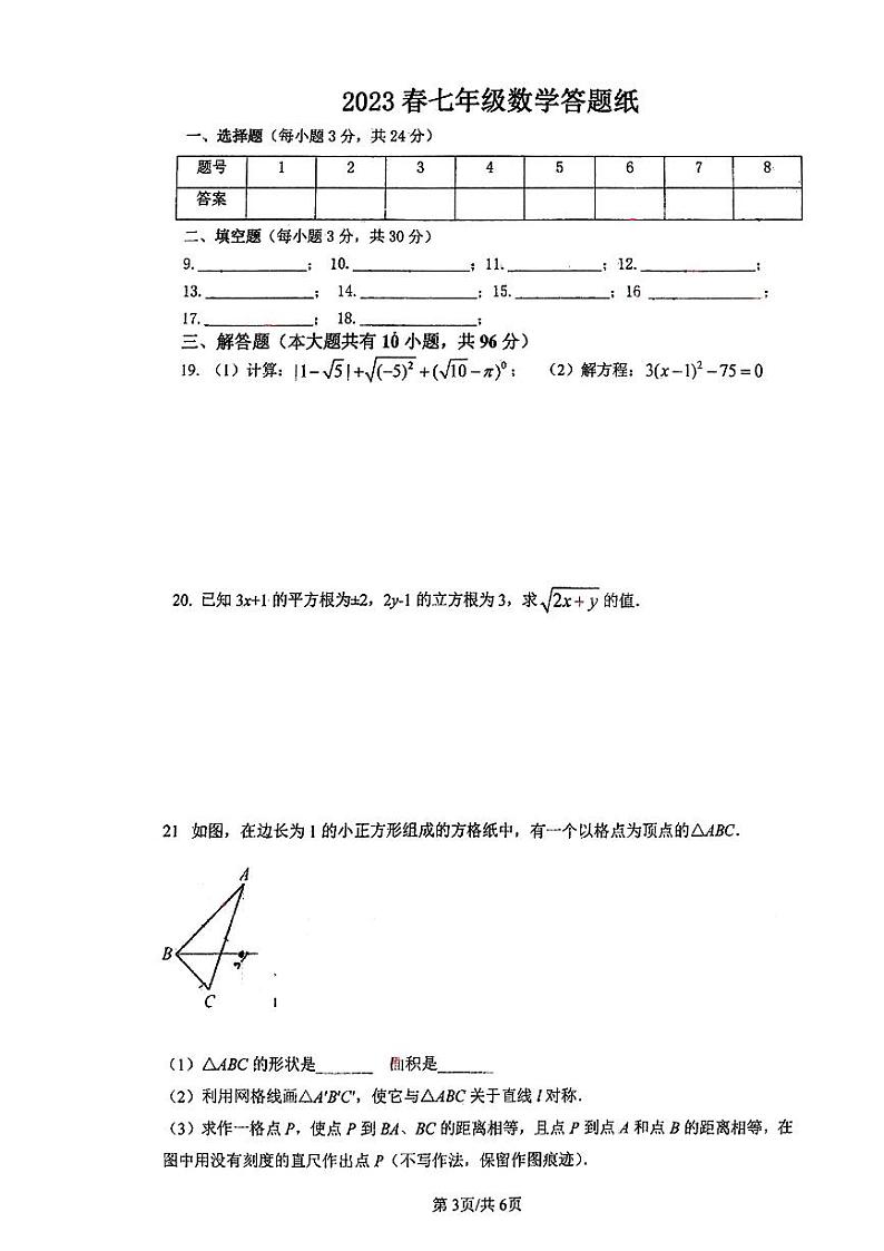 江苏盐城市射阳外国语2022-2023七年级初一下学期数学期末试卷第3页