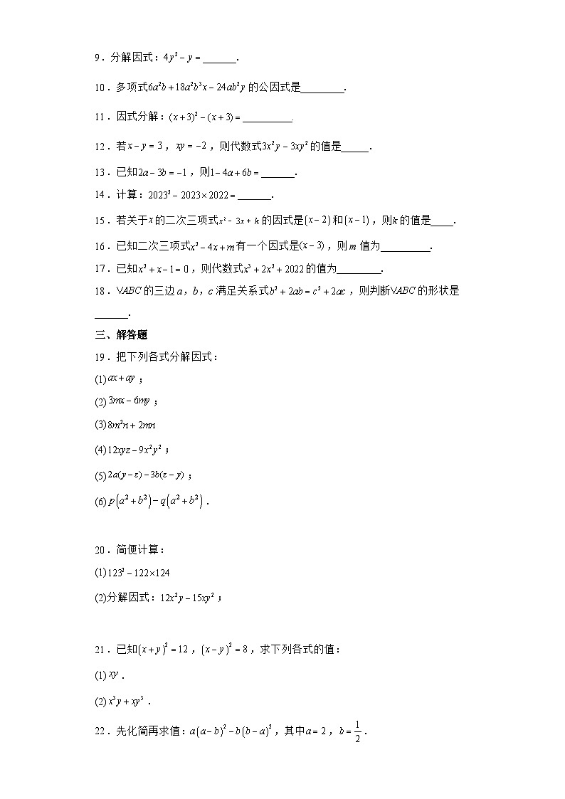 4.2 提公因式法  同步训练  含答案   北师大版数学八年级下册02
