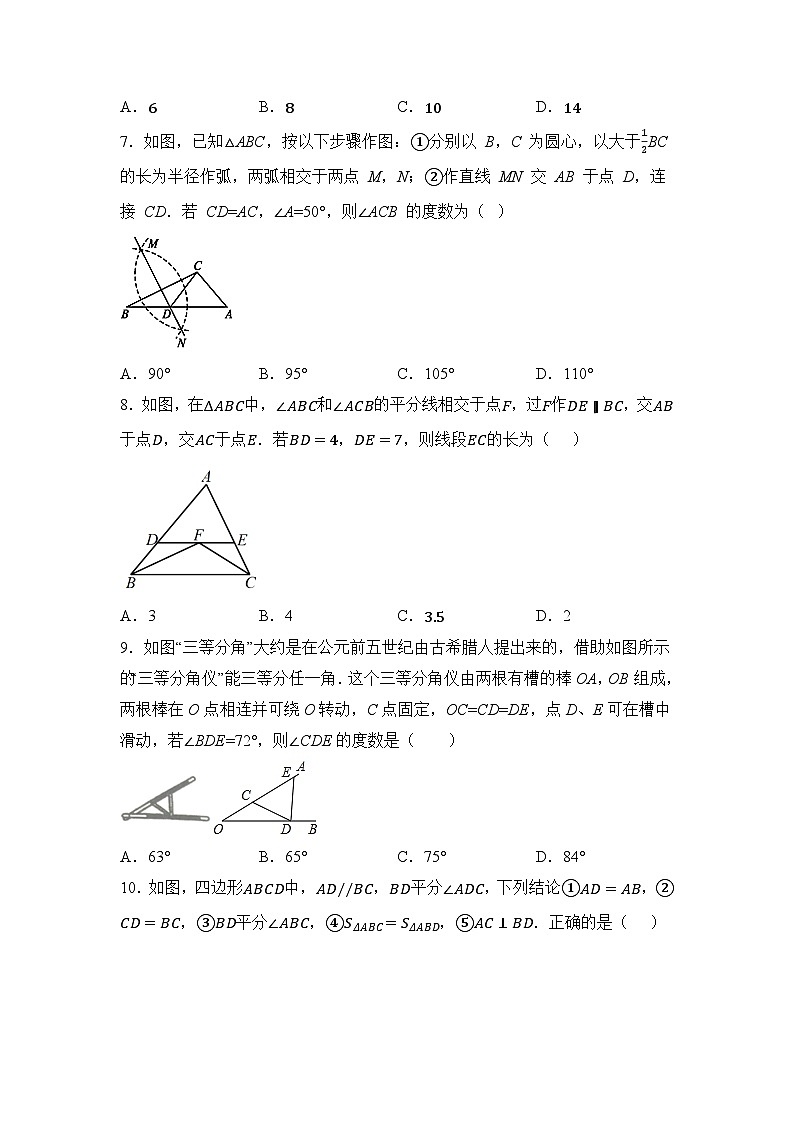 第一章 三角形的证明同步练习（无答案）北师大版八年级数学下册第2页