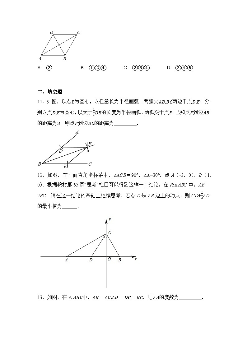 第一章 三角形的证明同步练习（无答案）北师大版八年级数学下册第3页