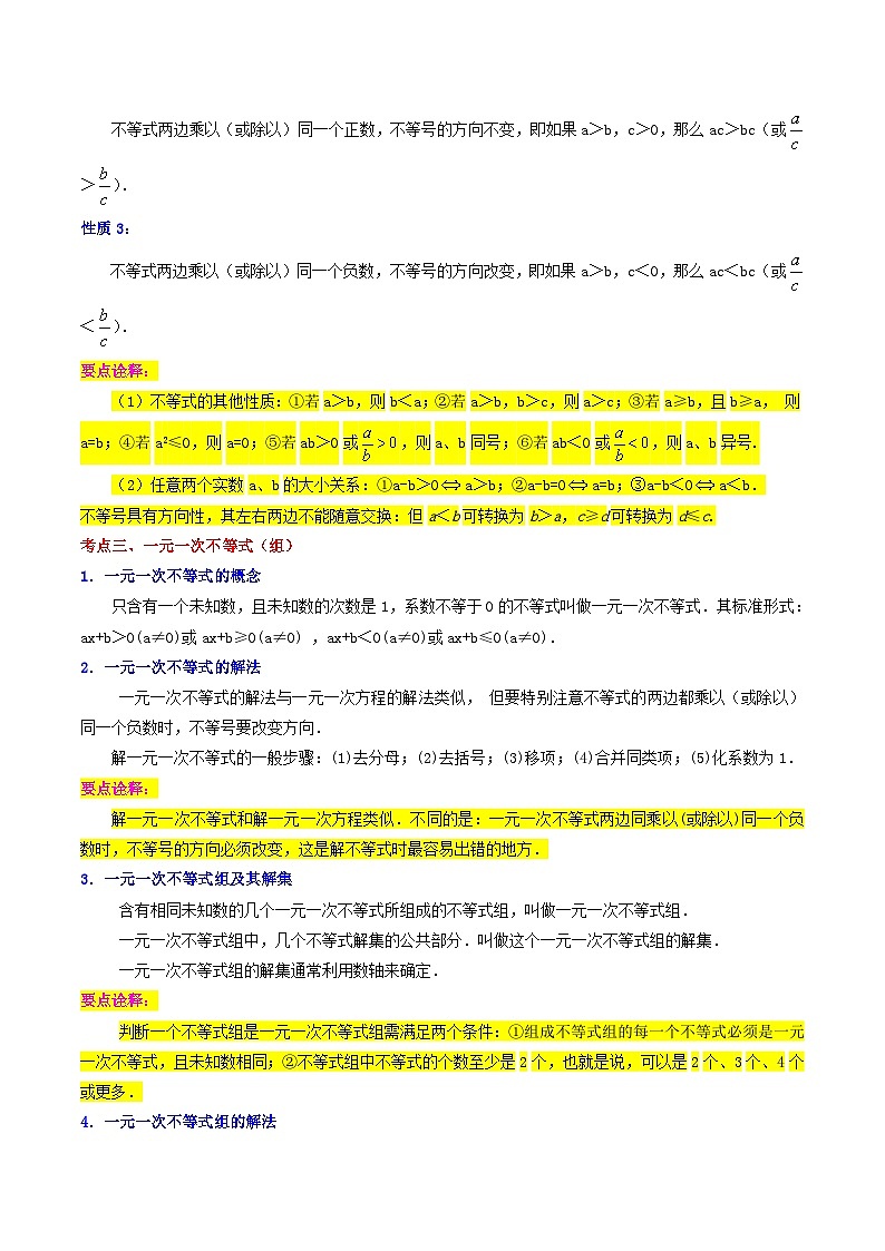 专题02一元一次不等式与一元一次不等式组-2022-2023学年八年级数学下学期期末考点大串讲（北师大版）02