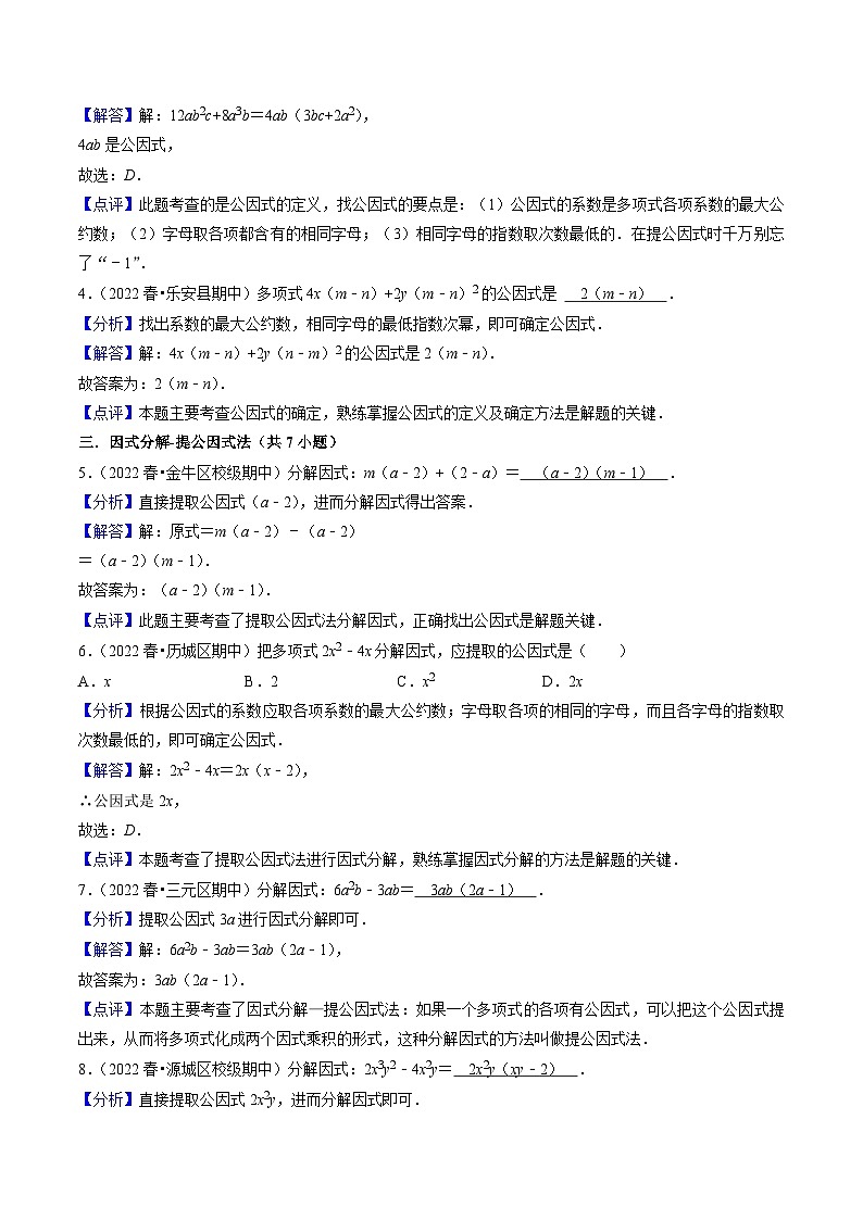 专题04因式分解-2022-2023学年八年级数学下学期期末考点大串讲（北师大版）03