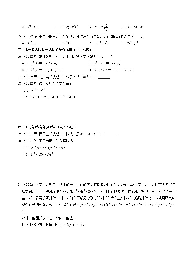 专题04因式分解-2022-2023学年八年级数学下学期期末考点大串讲（北师大版）03