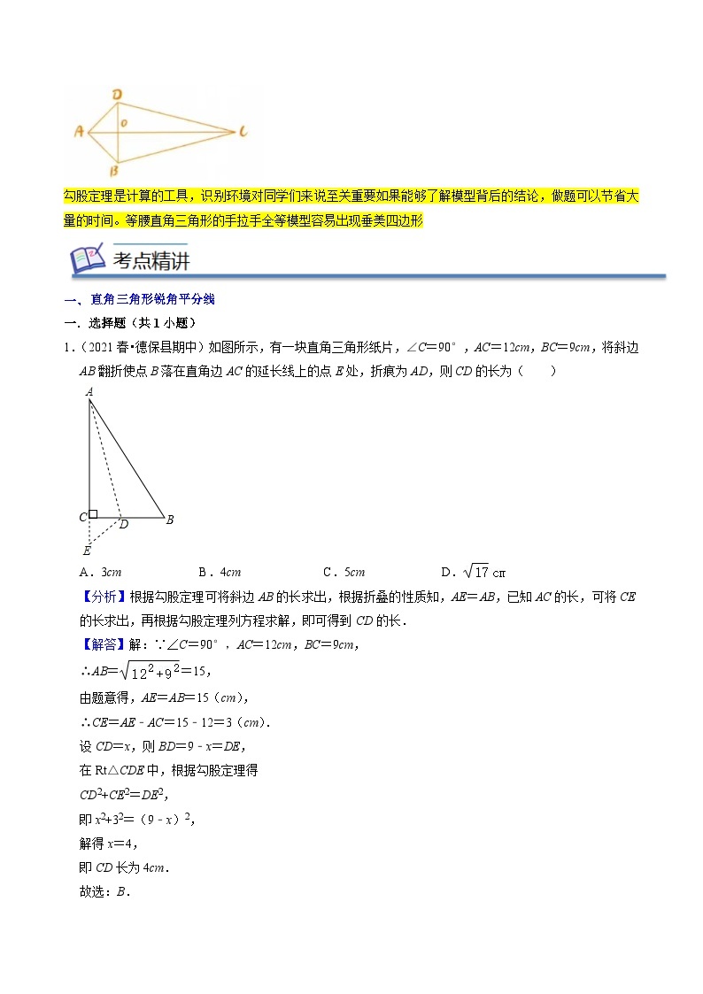 专题06勾股定理七大模型-2022-2023学年八年级数学下学期期末考点大串讲（北师大版）03