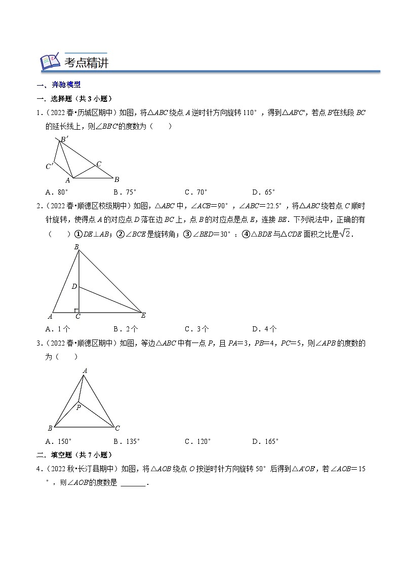 专题07 旋转模型-2022-2023学年八年级数学下学期期末考点大串讲（北师大版）02
