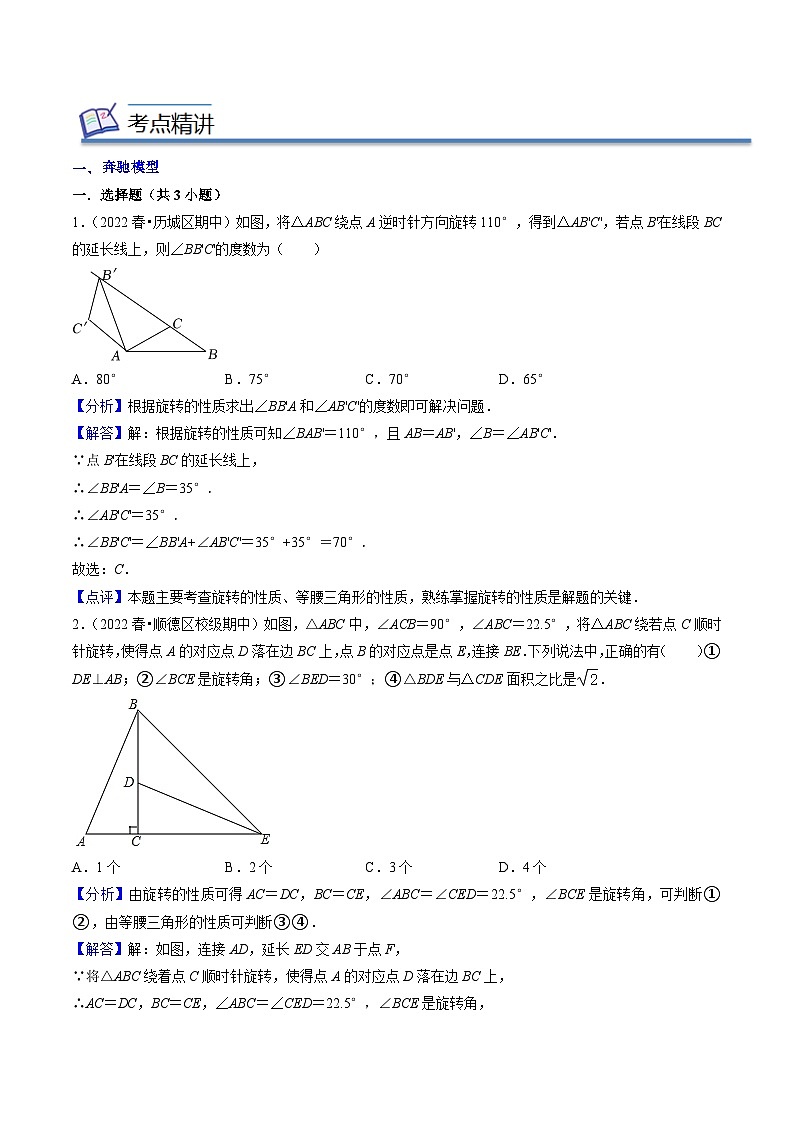专题07 旋转模型-2022-2023学年八年级数学下学期期末考点大串讲（北师大版）02