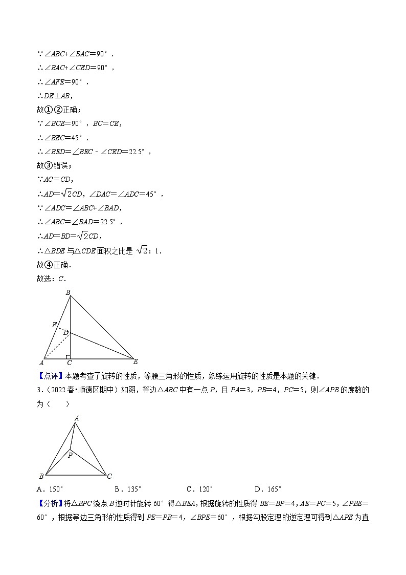 专题07 旋转模型-2022-2023学年八年级数学下学期期末考点大串讲（北师大版）03