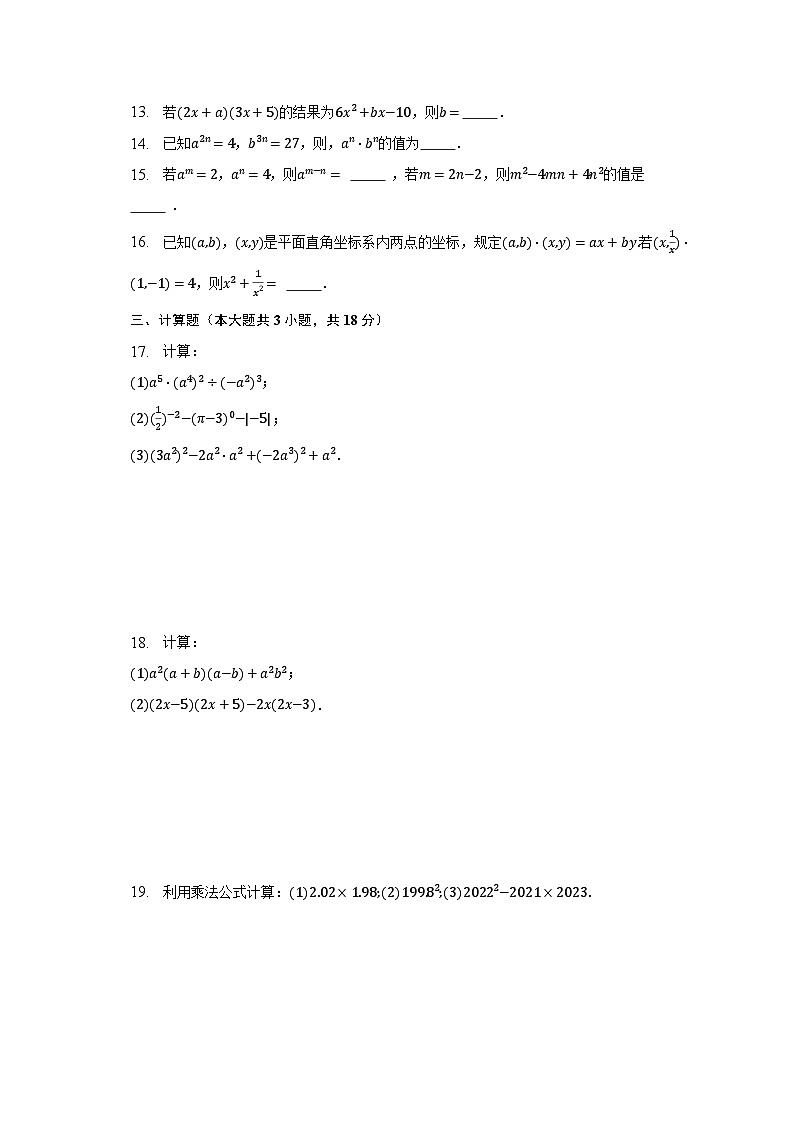 北师大版七年级数学下册期末复习第一章：整式的乘除同步测试卷（无答案）第2页