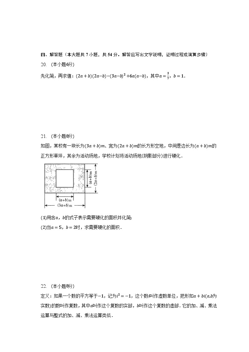 北师大版七年级数学下册期末复习第一章：整式的乘除同步测试卷（无答案）第3页