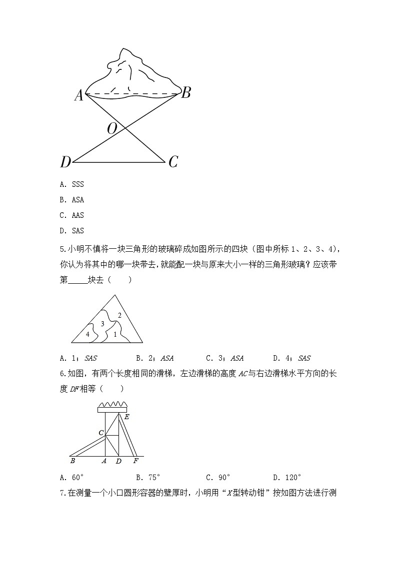 北师大版数学七年级下册 4.5利用三角形全等测距离同步练习（无答案）02