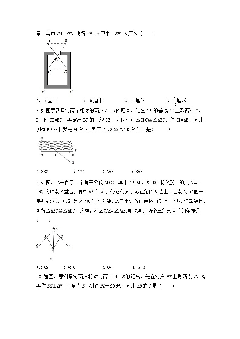北师大版数学七年级下册 4.5利用三角形全等测距离同步练习（无答案）03