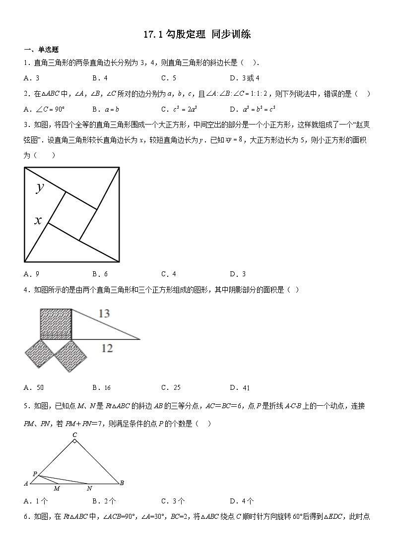 17.1勾股定理 同步训练（无答案）人教版数学八年级下册01
