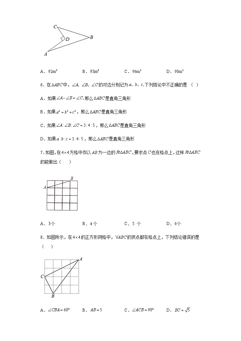 17.2 勾股定理的逆定理 同步精练 人教版八年级数学下册第2页