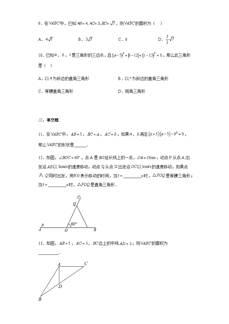 17.2 勾股定理的逆定理 同步精练 人教版八年级数学下册第3页
