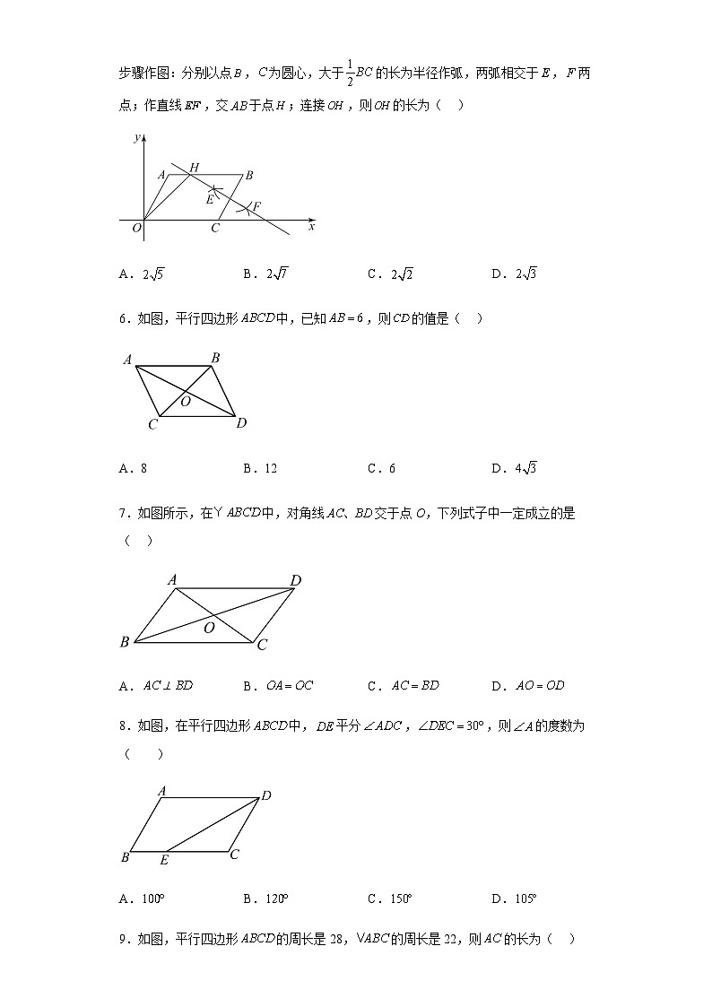 18.1.1 平行四边形的性质 课后训练题 人教版八年级数学下册第2页