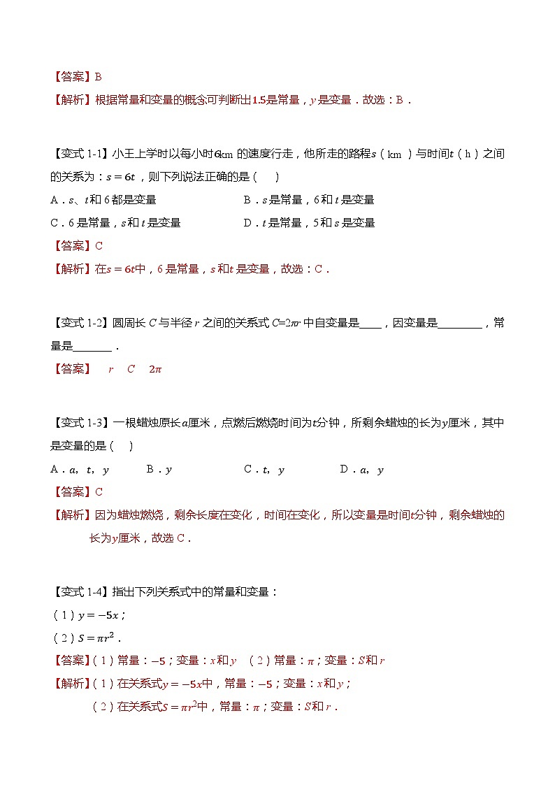19.1 函数-【题型分类归纳】2022-2023学年八年级数学下册同步讲与练（人教版）03