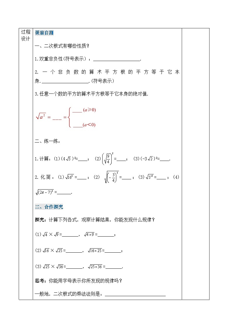16.2二次根式的乘法 教学设计（表格式）人教版八年级数学下册第2页