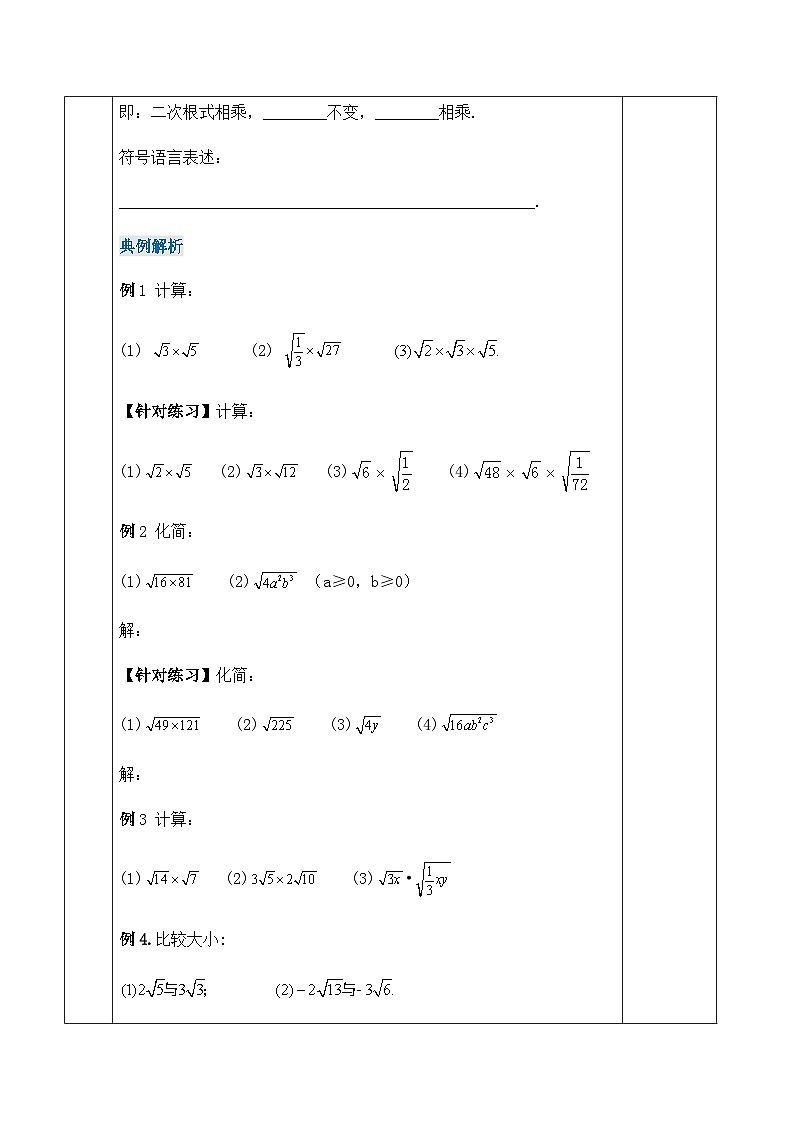16.2二次根式的乘法 教学设计（表格式）人教版八年级数学下册第3页