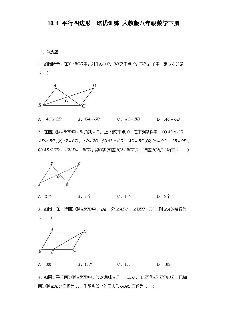 18.1 平行四边形  培优训练 人教版八年级数学下册第1页