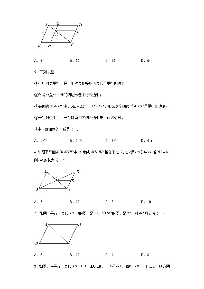 18.1 平行四边形  培优训练 人教版八年级数学下册第2页