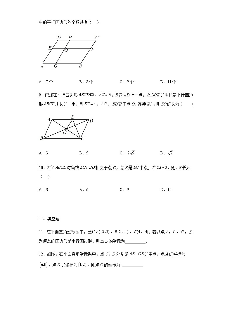 18.1 平行四边形  培优训练 人教版八年级数学下册第3页